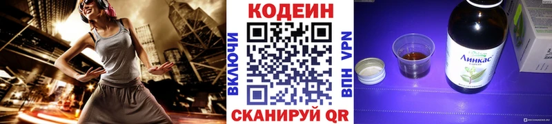 Кодеин Purple Drank  Купить  Багратионовск 